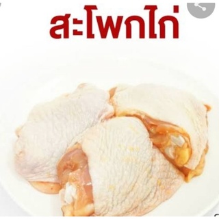 สะโพกไก่ สด ฮาลาล ย้ำว่าแค่สะโพก ไม่ติดน่อง ชิ้นสวยมาก ทำสเต็กโคตรฟิน ให้ 2 กิโล ส่งฟรี