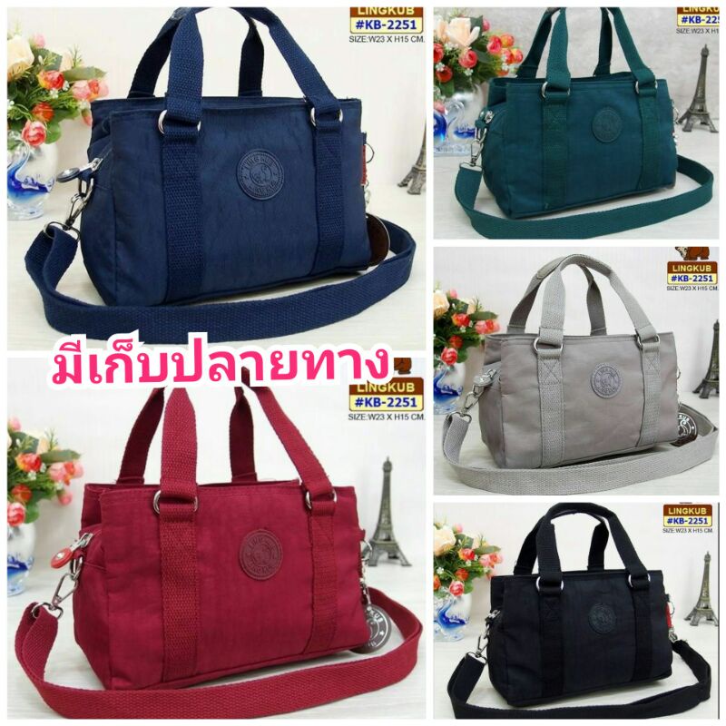 กระเป๋าใบเล็ก ยี่ห้อ LINGKUB รุ่น KB-2251 ถือได้ สะพายได้ #มีเก็บปลายทาง #กระเป๋าถือ #กระเป๋าสะพาย