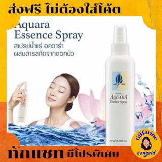 สเปร์ย น้ำแร่ อควาร่า กิฟฟารีน Aquara Essence Spray ปริมาณ 200 ml.