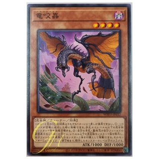 Yugioh [WPP3-JP032] Dragonbite (Common)