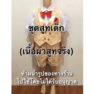 ชุดสูทกั๊ก ชุดสูท เด็ก เกรดA เนื้อผ้า suit จริง ไม่ใช่ผ้าจีน