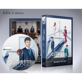 ซีรี่ย์เกาหลี Judge vs Judge (Nothing To Lose) ซับไทย DVD 4 แผ่นจบ.