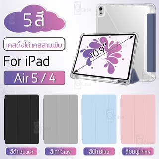 Qcase - เคสฝาพับ iPad Air 5 / Air 4 พร้อมช่องใส่ปากกา กระจก ฟิล์มหลัง เคส เคสใส เคสพับเดียว เคสกันกระแทก - Case Tri-fold