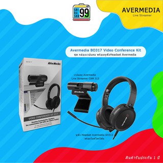 สินค้าพร้อมส่ง Avermedia BO317 Video Conference Kitชุดสุดคุ้ม กล้องเวปแคมพร้อมหูฟัง