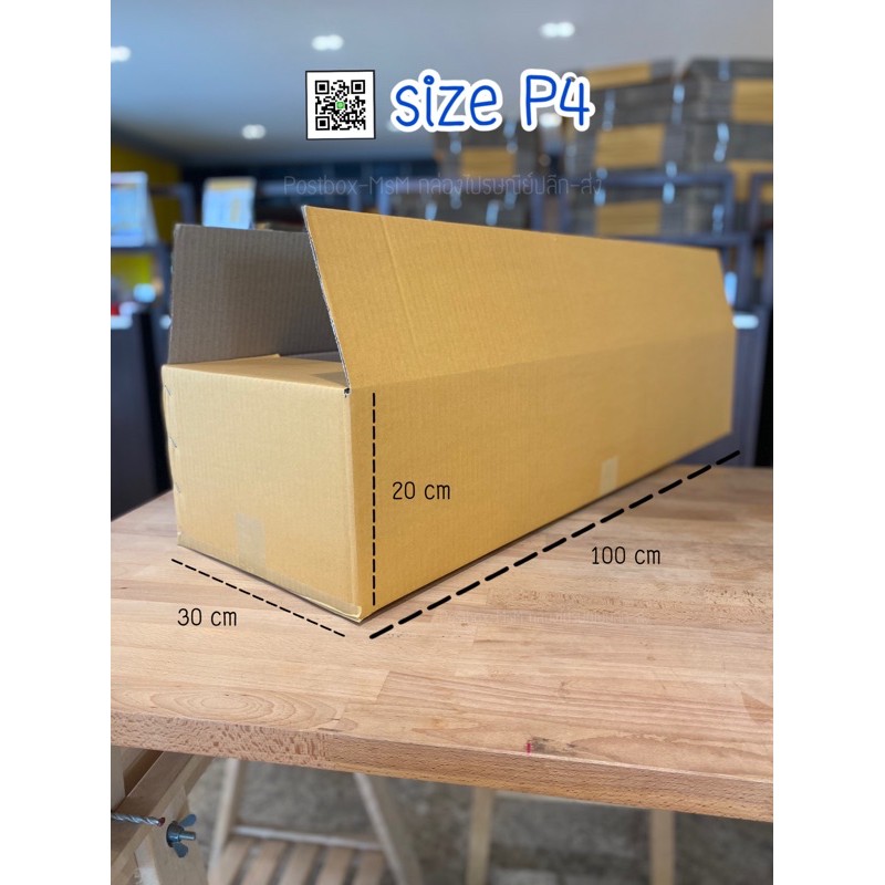 [5ใบ] กล่องพัสดุทรงยาว 100 cm กระดาษ 3 ชั้น : Postbox-MsM