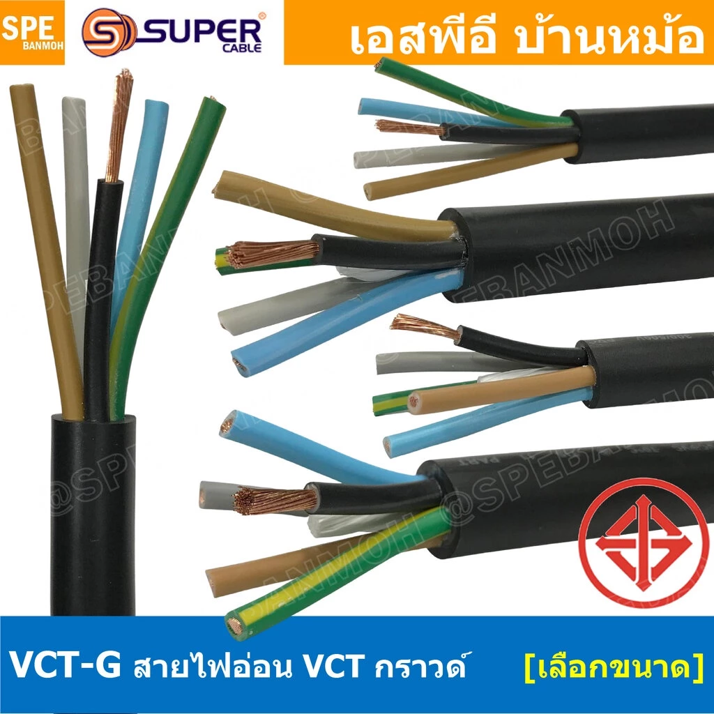 [ 1 เมตร ] S-SUPER VCT-G 5เส้น 5C สายคอนโทรลและสายอ่อน 4 คอร์ + กราวด์ VCT 4C+GRD 1.0 / 1.5 / 2.5 / 4.0 / 6.0 VCT 5คอ...