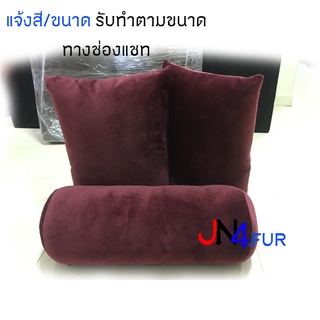 JN4 หมอนรองคอ หมอนนอน หมอนอิง หมอน ทรงกระบอกยาว ทั้งชุด 3ชิ้น ทำจาก ผ้ากำมะหยี่