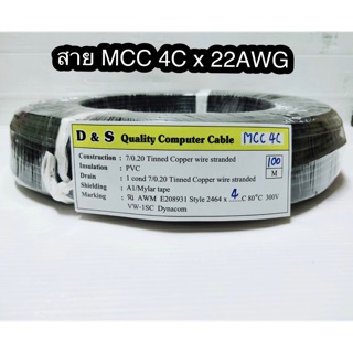 สั่งปุ๊บ ส่งปั๊บ🚀AWM 2464 สายคอมพิวเตอร์ สาย 4C x 22AWG ไม่มีชีลถัก ไม่มีฟลอยด์