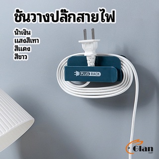 Glanxuan ชั้นวางปลั๊กสายไฟ แบบติดผนังสําหรับวางสายไฟ  Wire plug storage rack