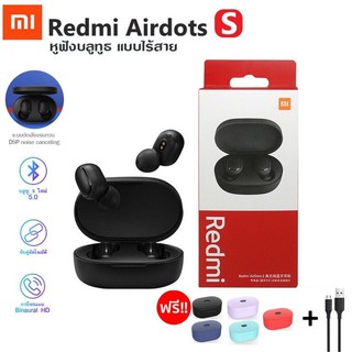 [ประกัน 1ปี] Xiaomi Redmi AirDots2 แท้ หูฟังบลูทูธ TWS bluetooth True Wireless 5.0 Earphone หูฟังไร้สาย ส่งฟรี