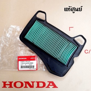 ไส้กรองอากาศ HONDA ( แท้ศูนย์ ) ซุปเปอร์คัพ ( ปี2018-2019 )