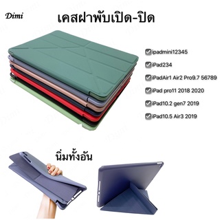 เคสซิลิโคนไอแพท ตั้งได้รุ่น ipad mini12345 iPad2/3/4 Air1/2 Pro9.7 pro11 10.2 gen7 gen8 10.5 Air3 ipad5/6 Air4 10.9