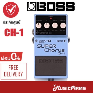 BOSS CH-1 เอฟเฟค Chorus Boss ประกันศูนย์ 1 ปี Music Arms