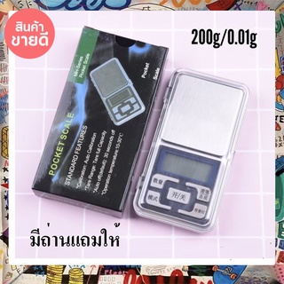 ตราชั่งดิจิตอล พกพา เกรด A // 200 G  เครื่องชั่งดิจิตอล Digital Scale ค่าเริ่มต้น 0.01กรัม