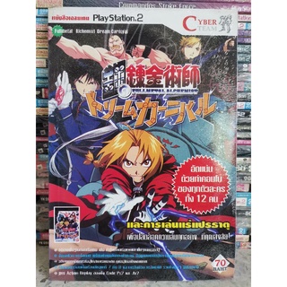 คู่มือ เกม Full Metal Alchemist สำหรับ Playstation 2 PS2 ใหม่ในซีล