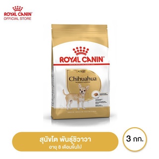 Royal canin Chihuahua Adult อาหารสุนัขโต พันธุ์ชิวาวา 3 กิโลกรัม