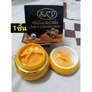 ครีมไข่มุกผสมขมิ้น Pearl&amp;Curcumin Cream 20g. Sky Pearl&amp;Curcumin Cream  1 ชิ้น