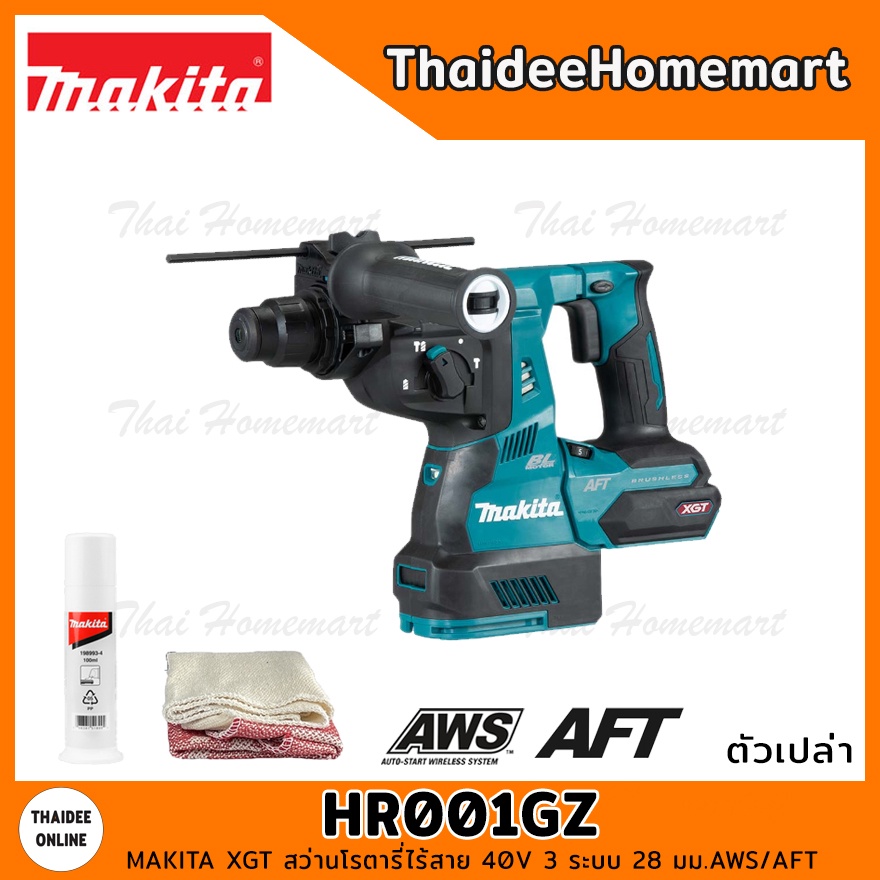 MAKITA XGT สว่านโรตารี่ไร้สาย 40V 3 ระบบ 28 มม. HR001GZ (ตัวเปล่า) AWS/AFT รับประกันศูนย์ 3 ปี