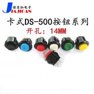 สวิตช์ปุ่มกดเปิด Ds-500 14 มม. หัวกลม รีเซ็ตเอง 2-Pin แบตเตอรี่รถยนต์