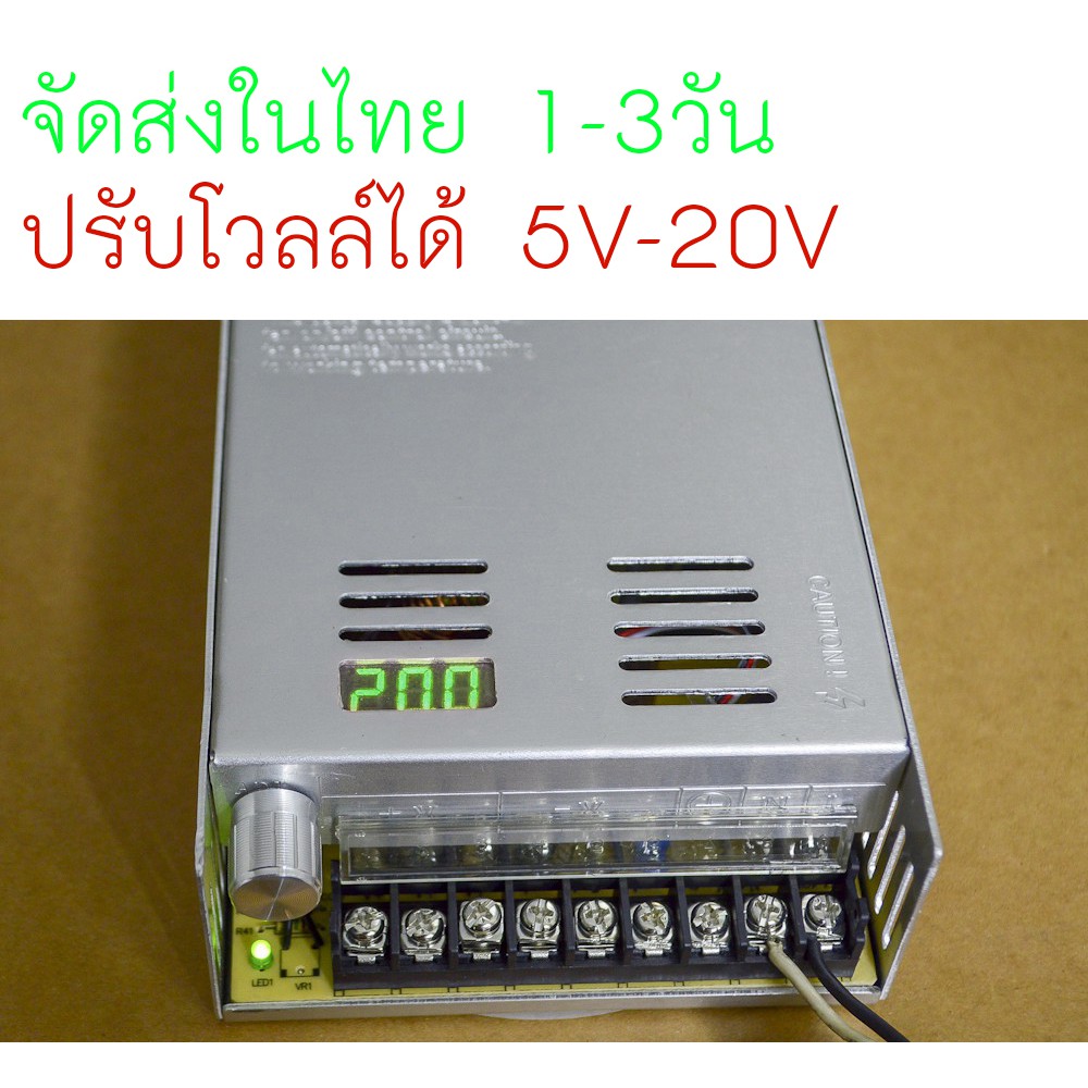 สวิทชิ่งซัพพลาย ปรับแรงดันได้ 360วัตต์(30แอมป์)