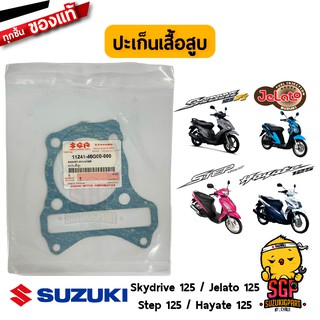 ปะเก็นเสื้อสูบ GASKET, CYLINDER แท้ Suzuki Hayate 125 / Skydrive 125 / Jelato 125 / Step 125