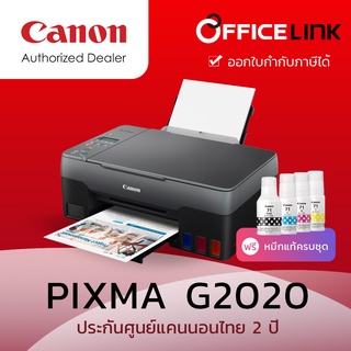 Canon Pixma G2020 เครื่องปริ้นเตอร์มัลติฟังก์ชัน (All-In-One) COPY/SCAN/PRINT (พร้อมหมึกแท้ 100% ) รับประกันศูนย์ไทย 2ปี