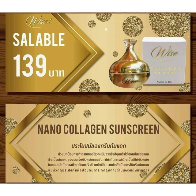 กันแดด Nano collagen sunscreen