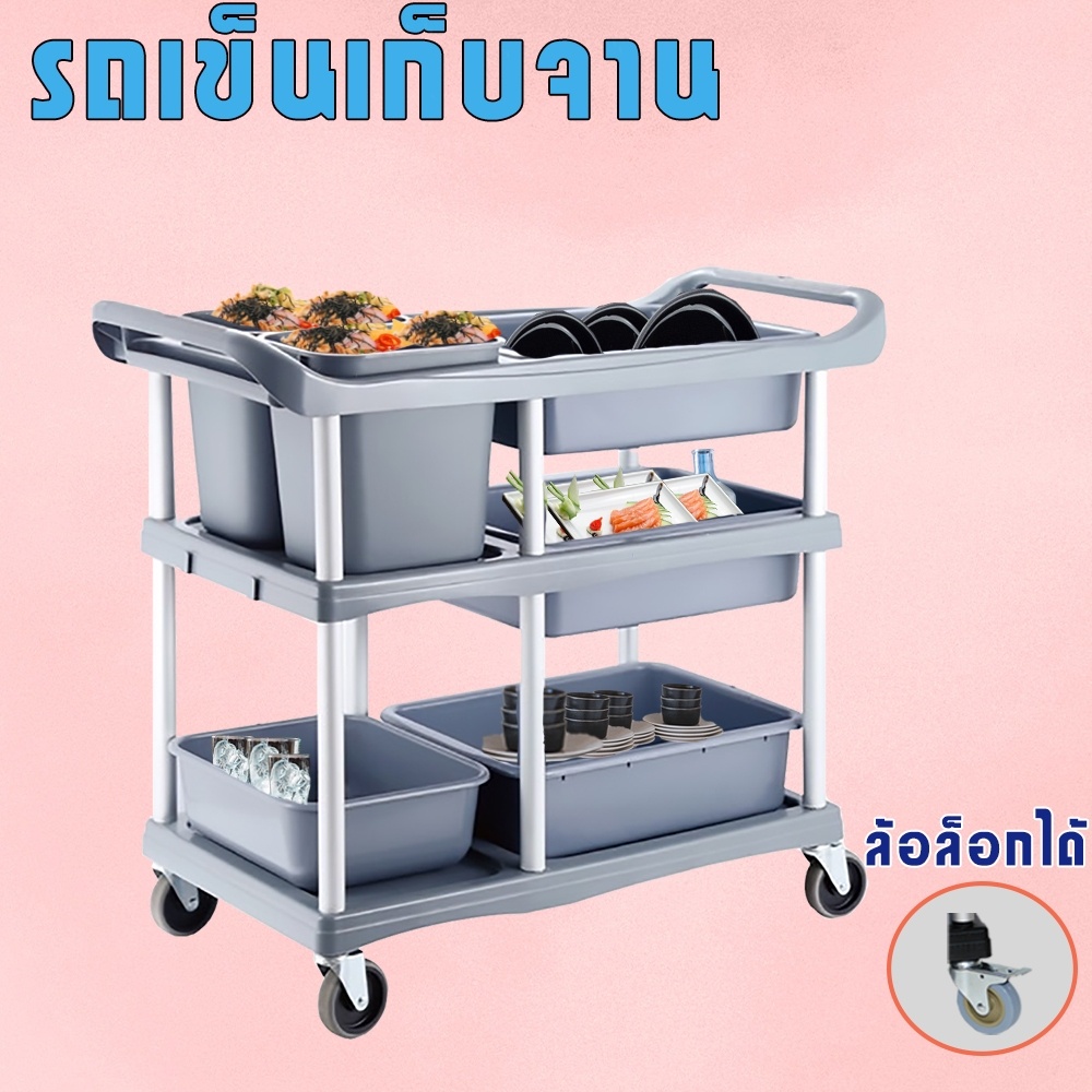 รถเข็นเก็บจาน รถเคลียร์จาน รถเข็นศูนย์อาหารพร้อมกระบะ 3 ชั้นพร้อมเป็นถังขยะไปในตัว  PST03C