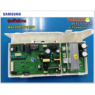 อะไหล่ของแท้/เครื่องซักผ้าฝาหน้าซัมซุง/ASSY PCB KIT SAMSUNG/DC92-01542A