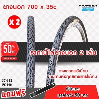 ยางจักรยานเสือหมอบ ทัวร์ริ่ง PC  ขนาด 700 x 35c (37-622) ยางเกรดพรีเมี่ยม  ทนทานต่อทุกสภาพการใช้งาน ได้ทั้งหมด 2 เส้น