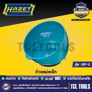 HAZET ถ้วยแม่เหล็ก รุ่น 197-3 พร้อมส่ง!