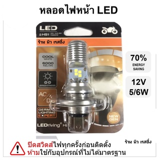 ไฟหน้า LED รถมอเตอร์ไซค์มาใหม่ 8ชิป 3ขา 6000k แสงสีขาว ความสว่าง 2500lm