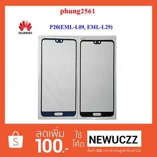 กระจกหน้าทัชสกรีน Huawei P20 ดำ ขาว น้ำเงินฟ้า