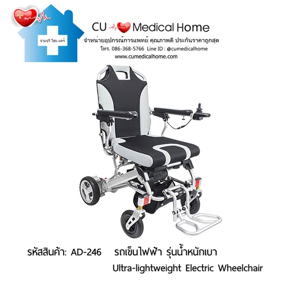 รถเข็นไฟฟ้า วีลแชร์ไฟฟ้า แบบพับได้ น้ำหนักเบาพิเศษ Ultra Lightweight and Compact Folding Electric Wheelchair