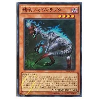 [SR04-JP002] Souleating Oviraptor (Super Rare)