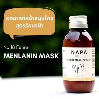 Napa Goodness® ผงสมุนไพร มาส์กหน้า สูตร รักษาฝ้า Menlanin No.18 Fenrir รุ่น NP-218 ขนาด 50 กรัม