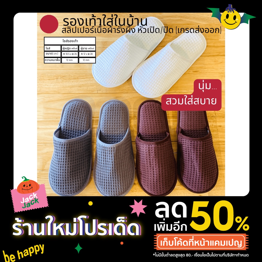 รองเท้าใส่ในบ้าน ผ้ารังผึ้งหัวเปิด/ปิด น้ำตาล/ขาว/เทา/ครีม/แดง/ดำ/กรมท่า/เบจ พื้นEVA สลิปเปอร์โรงแรม ไซส์26/28/30ซม/เด็ก