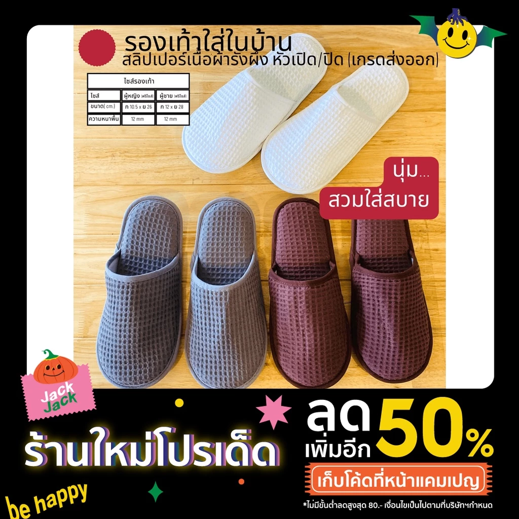 รองเท้าใส่ในบ้าน ผ้ารังผึ้งหัวเปิด/ปิด น้ำตาล/ขาว/เทา/ครีม/แดง/ดำ/กรมท่า/เบจ พื้นEVA สลิปเปอร์โรงแรม ไซส์26/28/30ซม/เด็ก
