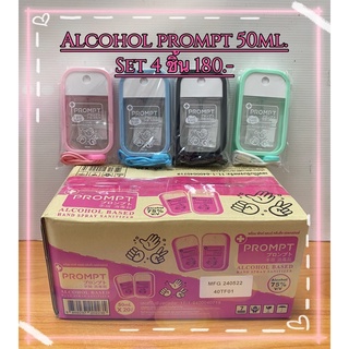 Prompt Alcohol Food Grade ขนาด 50 ml. พกพา(Set4ชิ้น)