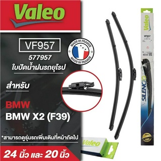 ใบปัดน้ำฝน ด้านหน้า Valeo รถยุโรป VR957 (577957) 24และ20นิ้ว BMW X2 (F39)  ขนาด 24และ20นิ้วVR957 (577957) ใบปัดหน้า