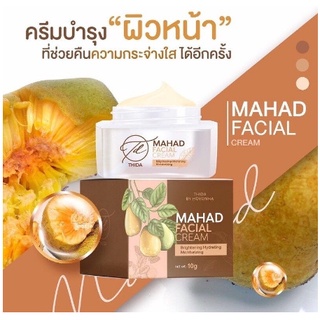 Mahad Facial Cream ครีมมะหาด หน้าใส