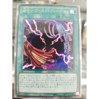 Yugioh 22PP-JP012 Ghost Fusion Premium Pack 2022 UR