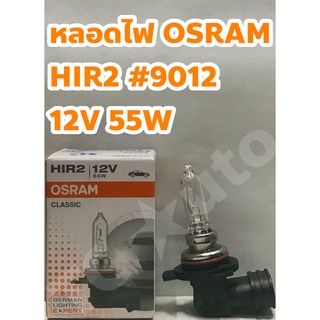 Osram หลอดไฟ หลอดไฟหน้า Osram HIR2 9012 12V 55W