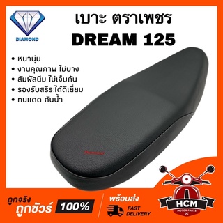 เบาะเดิม เบาะ DREAM125 / ดรีม125 หนานุ่ม คุณภาพดี ทนแดด กันฝน รองรับสรีระได้ดีเยี่ยม