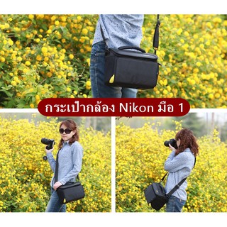 &gt;&gt;&gt;&gt;&gt; โปรโมชั่นสุดคุ้ม &lt;&lt;&lt;&lt;&lt; กระเป๋ากล้อง Nikon เกรดพรีเมี่ยม สะพายข้าง ปรับคาดเอวได้ มือ 1