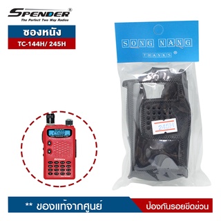 SPENDER  ซองหนัง รุ่น  TC-144H หรือ  TC-245H สำหรับวิทยุสื่อสาร ป้องกันรอยขีดข่วน