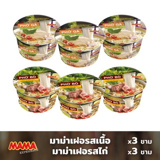 MAMA ก๋วยเตี๋ยวเฝอกึ่งสำเร็จรูปรสไก่ 3 ชาม, รสเนื้อ 3 ชาม (6 ชาม)