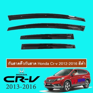 กันสาด CR-V 2013-2016 สีดำ