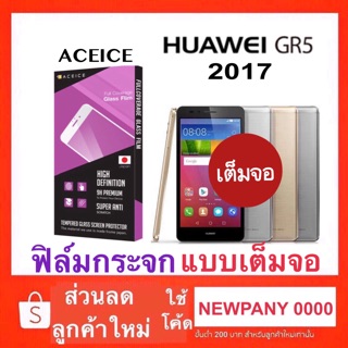 ACEICE ฟิล์มกระจก แบบเต็มจอ HUAWEI  Gr5 2017