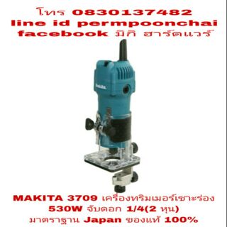 MAKITA 3709 เครื่องทริมเมอร์ 1/4(2 หุน) กำลัง 530W ของแท้ 100%